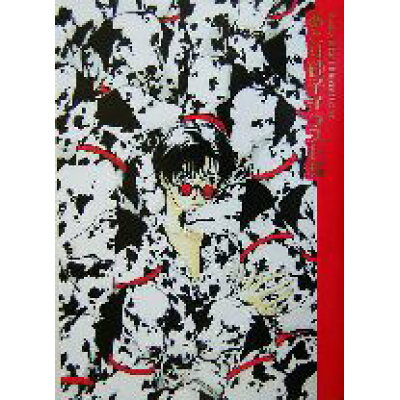 楽天市場 新書館 あとり硅子イラスト集 新書館 あとり硅子 価格比較 商品価格ナビ 楽天市場 新書館 あとり硅子イラスト集 新書館 あとり硅子 価格比較 商品価格ナビ